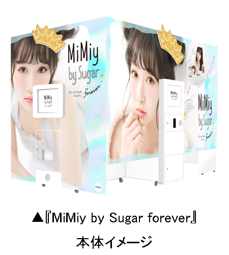 『MiMiy by Sugar forever』 本体イメージ