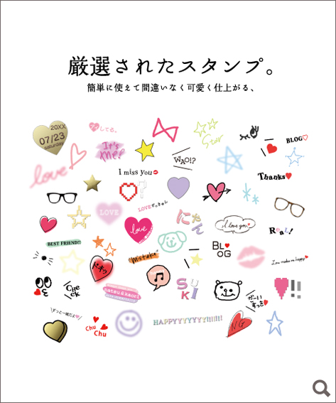 フリュー株式会社 プリントシール機事業サイト 厳選されたスタンプ