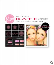 KATEとコラボ！