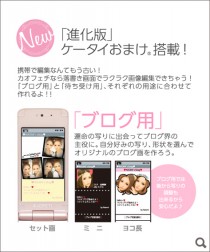 ケータイおまけ「ブログ用」