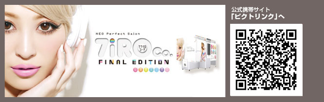 ユーザー様向け『7iRO Co. FINAL EDITION』モバイルサイトQRコード