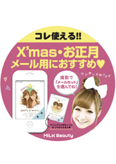 MiLK Beauty ミニPOP1(A4サイズ内)サムネイル