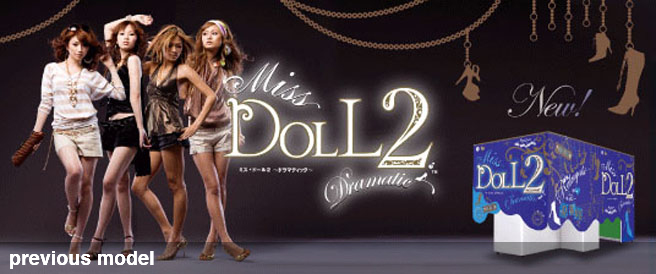 『Miss DoLL2 ～ドラマティック～』キービジュアル