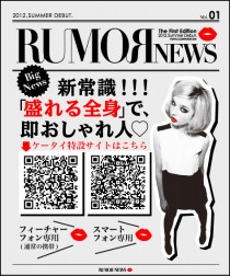 RUMOR