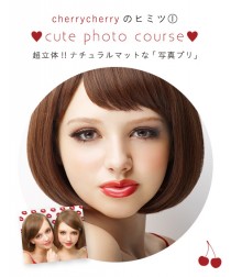 『cherrycherry』のヒミツ① 「cute photo course」超立体！ナチュラルマットな「写真プリ」
