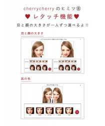 『cherrycherry』のヒミツ⑧ 「レタッチ機能」目と顔の大きさが一人ずつ選べるよ！