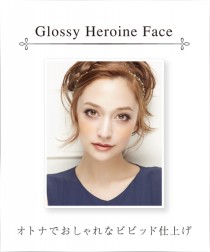 「Glossy Heroine Face」オトナでおしゃれなビビッド仕上げ