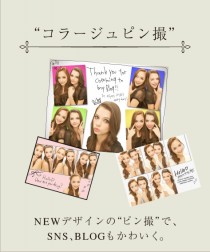 「コラージュピン撮」NEWデザインの「ピン撮」で、SNS、ブログもかわいく。