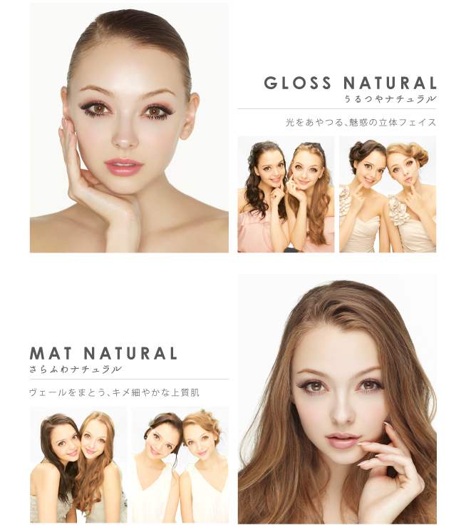 「GLOSS NATURAL」うるつやナチュラル 光をあやつる、魅惑の立体フェイス