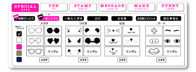 「SPECIAL/おすすめ」＞「一発いたずら」タブイメージ