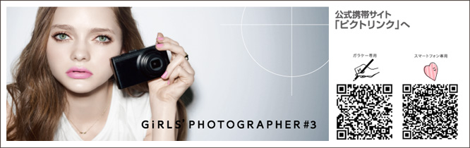 ユーザー様向け『GiRLS' PHOTOGRAPHER 3』モバイルサイトQRコード