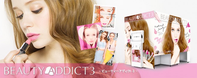 フリュー株式会社 プリントシール機事業サイト Beauty Addict3 フリュー株式会社 プリントシール機事業サイト Beauty Addict3