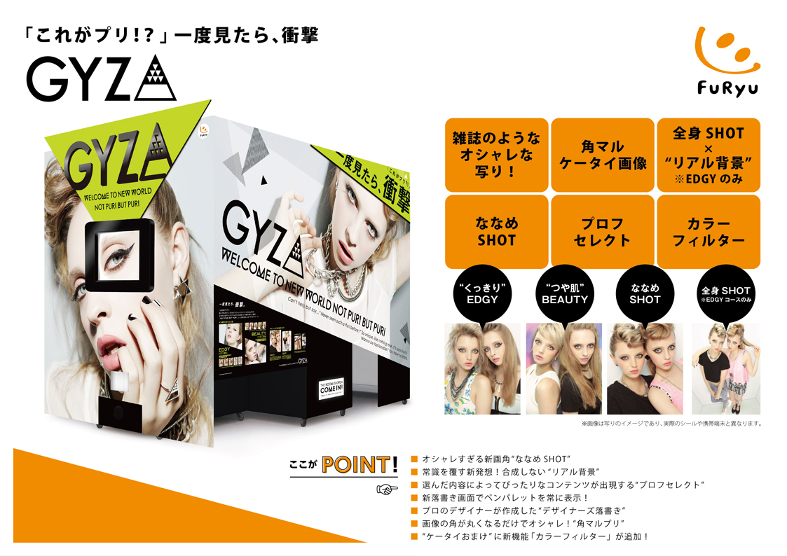 販促POP（GYZAプリガイド）ダウンロード | フリュー株式会社