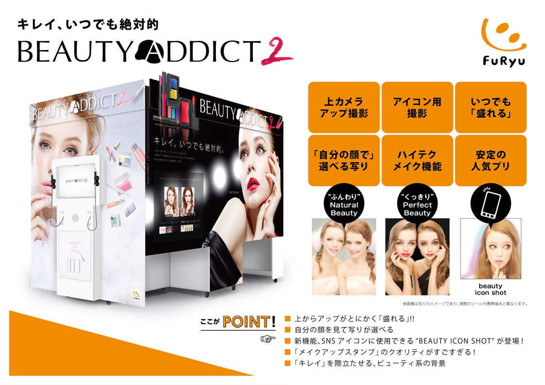 『BEAUTY ADDICT 2』プリガイド（A4サイズ）サムネイル