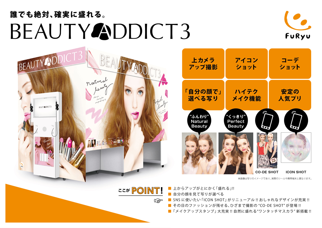 『BEAUTY ADDICT 3』プリガイド（A4サイズ）サムネイル