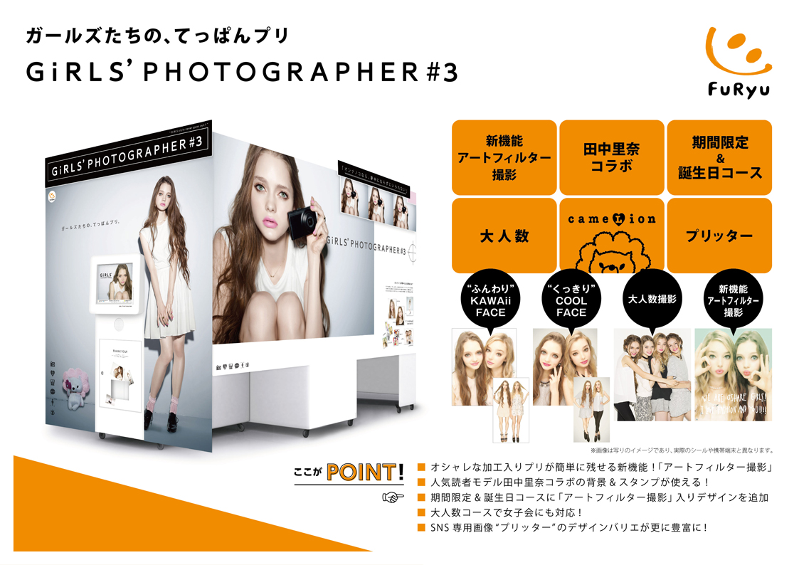 『GiRLS' PHOTOGRAPHER 3（ガールズフォトグラファー3）』プリガイド（A4サイズ）サムネイル