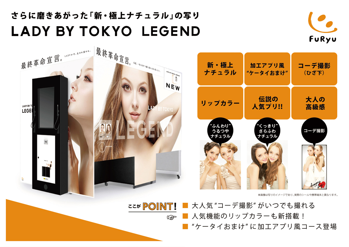 販促POP（LADY BY TOKYOプリガイド）ダウンロード | フリュー