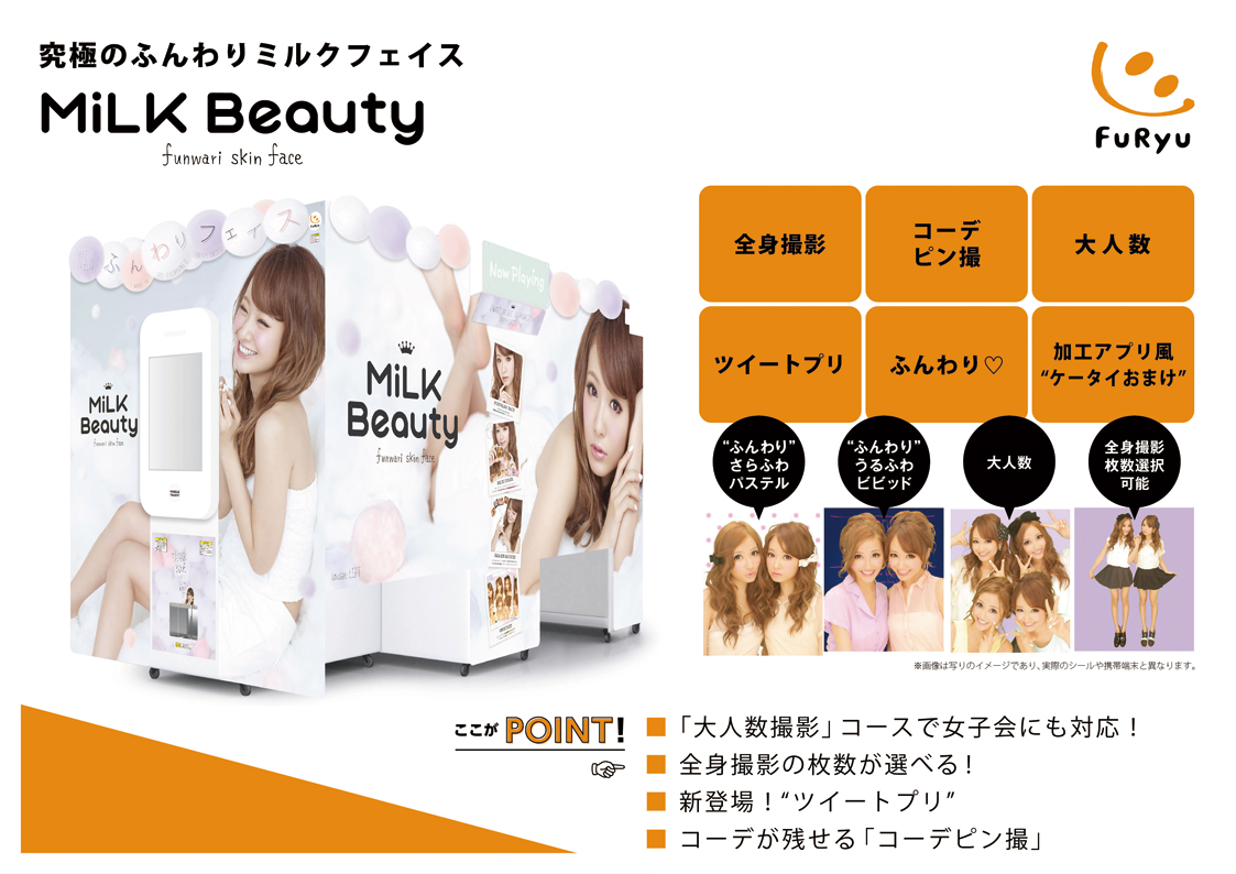 『MiLK Beauty funwari skin face（ミルク ビューティー フンワリ スキン フェイス）』プリガイド（A4サイズ）サムネイル
