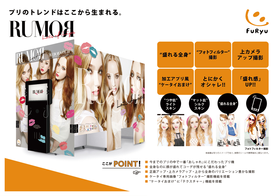 『RUMOR Lots of Lips（ルモア ロッツ オブ リップス）』プリガイド（A4サイズ）サムネイル