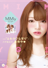 『MiMiy by Sugar』ポスター1（A1サイズ）サムネイル