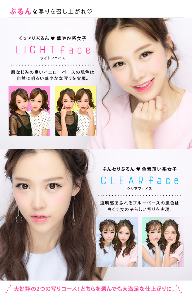 ぷるんな写りを召し上がれ♡　華やか系女子：LIGHT FACE/色相薄い系女子：CLEAR FACE