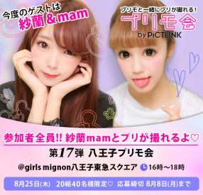 <特設サイトイメージ> 「八王子プリモ会」