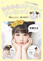 「MiMiy by Sugar forever」キャンペーン用ポスターイメージ