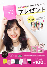 『winc』ポスター内容(A1)サムネイル