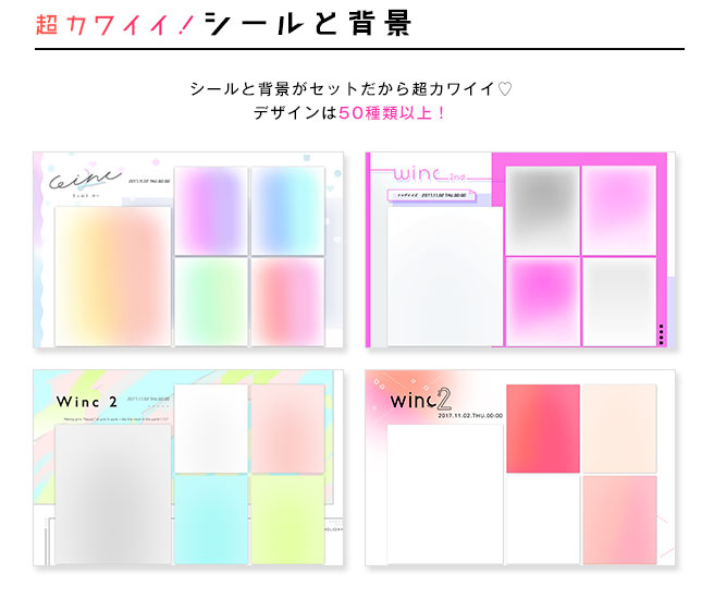 フリュー株式会社 プリントシール機事業サイト Winc2 05 Paint