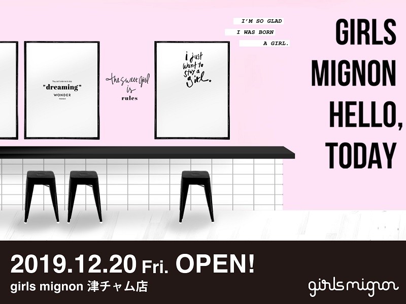 『girls mignon(ガールズミニョン)』津チャム店、12月20日オープン