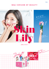 Skin Lilyメインポスター（A1サイズ）サムネイル