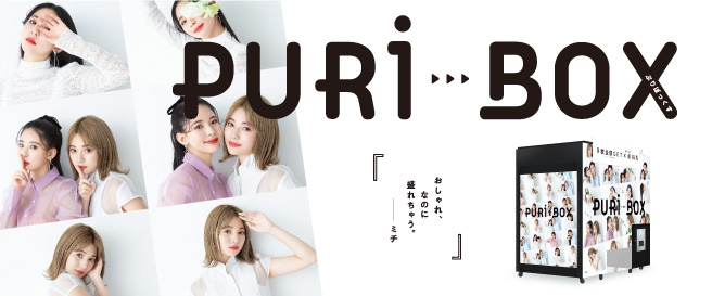 『PURiBOX』キービジュアル