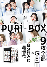 PURi BOX（A1サイズ）サムネイル