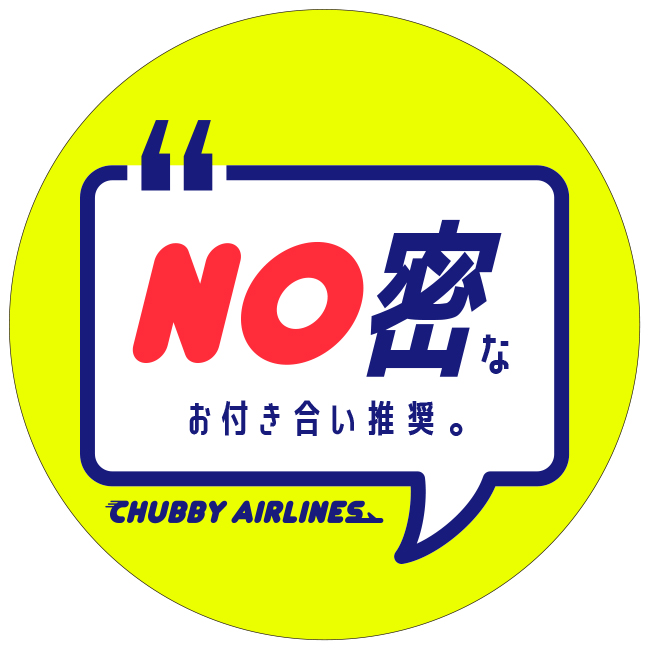 『CHUBBY AIRLINES』内観イメージ