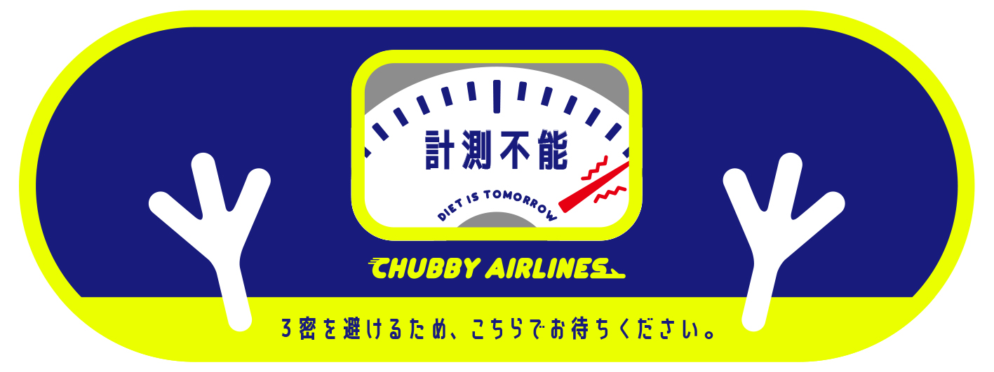 CHUBBY AIRLINESロゴ