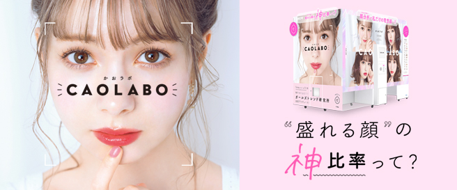 『CAOLABO』キービジュアル