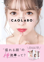 CAOLABOメインポスター(B1サイズ）サムネイル