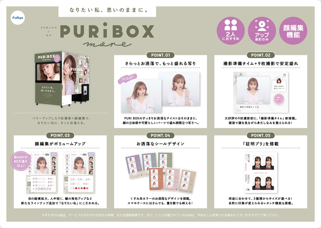 『PURi BOX more』プリガイド（A4サイズ）サムネイル