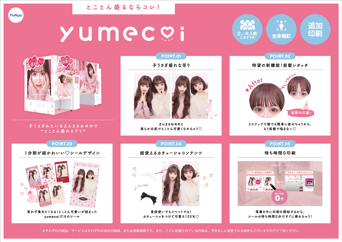 『yumecoi』プリガイド（A4サイズ）サムネイル