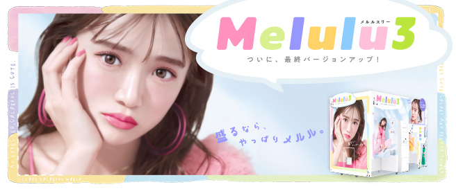 『Melulu3』ポスターサムネイル