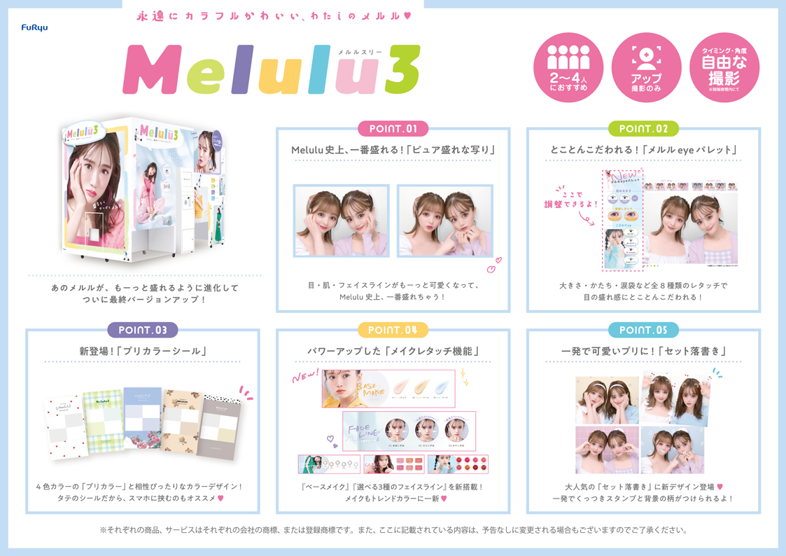 『Melulu』プリガイド（A4サイズ）サムネイル