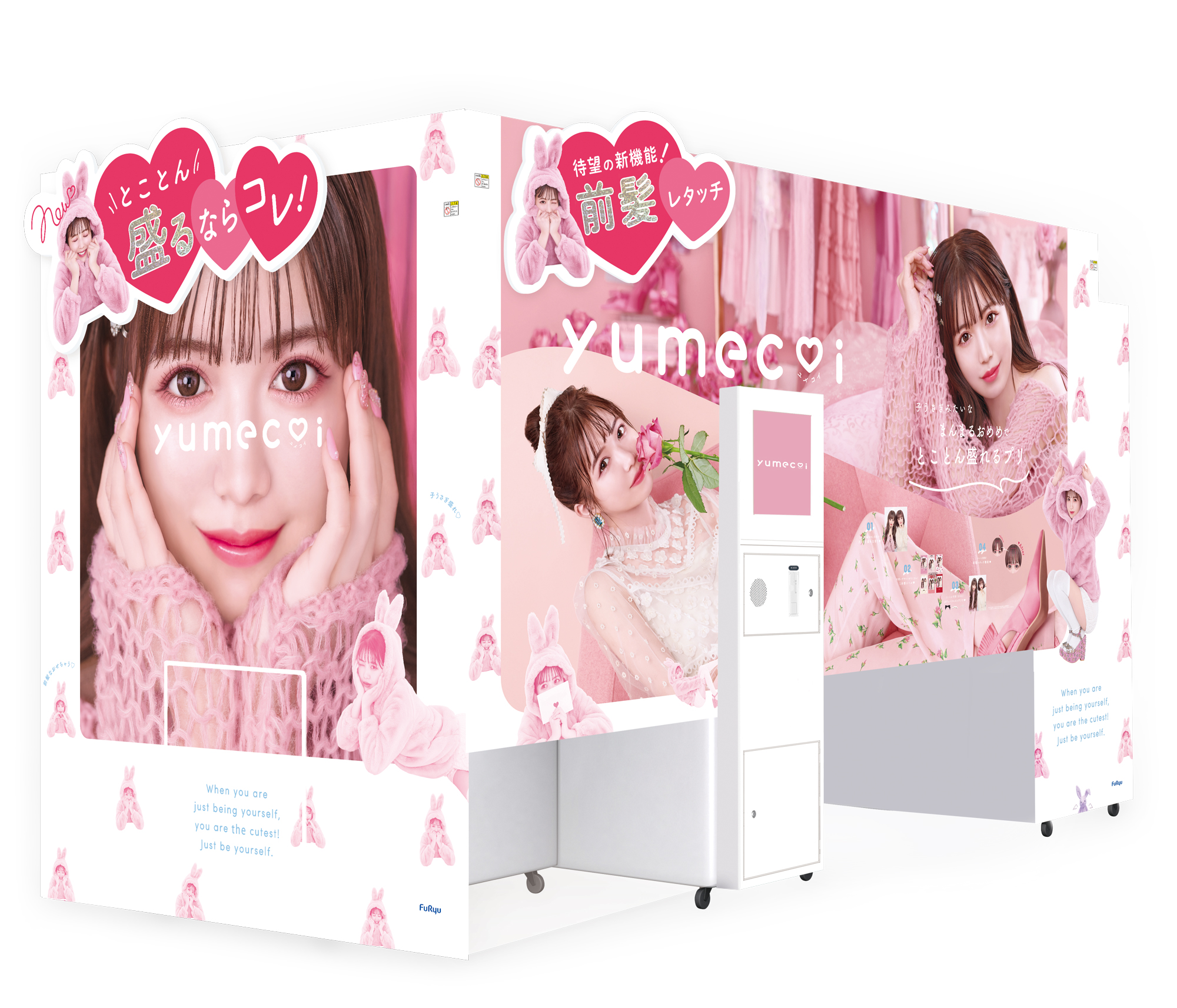 「yumecoi」中古機