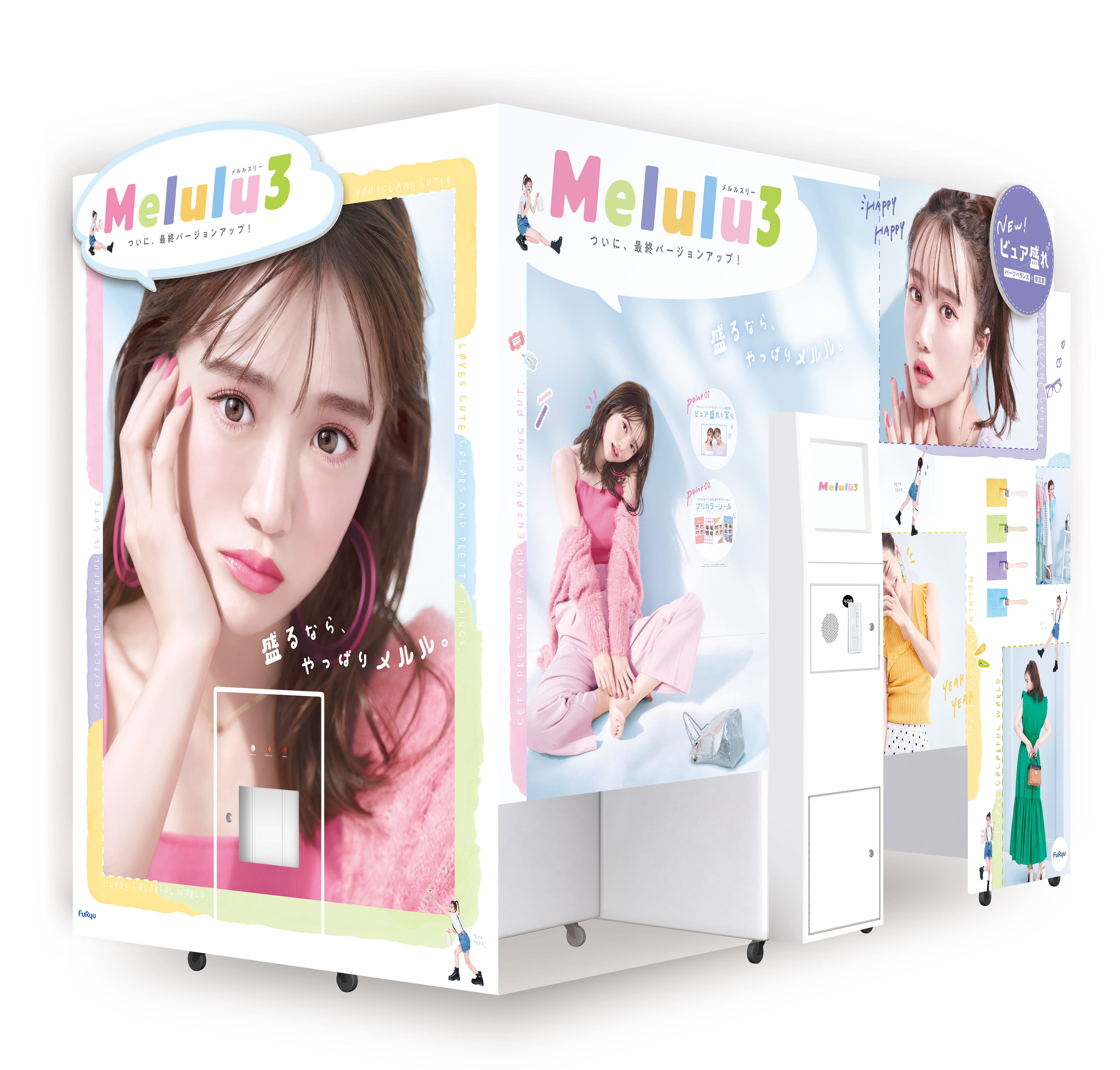 「Melulu3」中古機