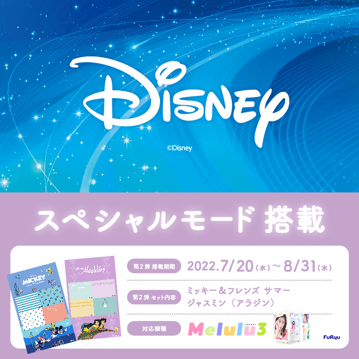 もこみさん専用ページ！カルフォルニアディズニー限定 3台セット 夏にぴったりな「ミッキー＆フレンズ サマー」「ジャスミン」が登場