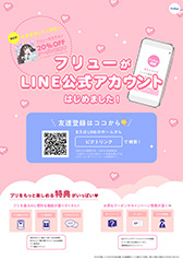 フリューLINE公式アカウントポスター(A3)