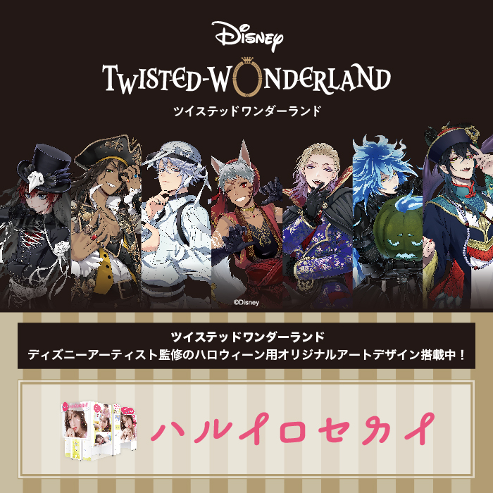 ディズニーツイステッドワンダーランド』ディズニーアーティスト監修の