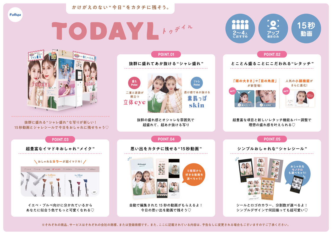 『TODAYL』プリガイド（A4サイズ）サムネイル