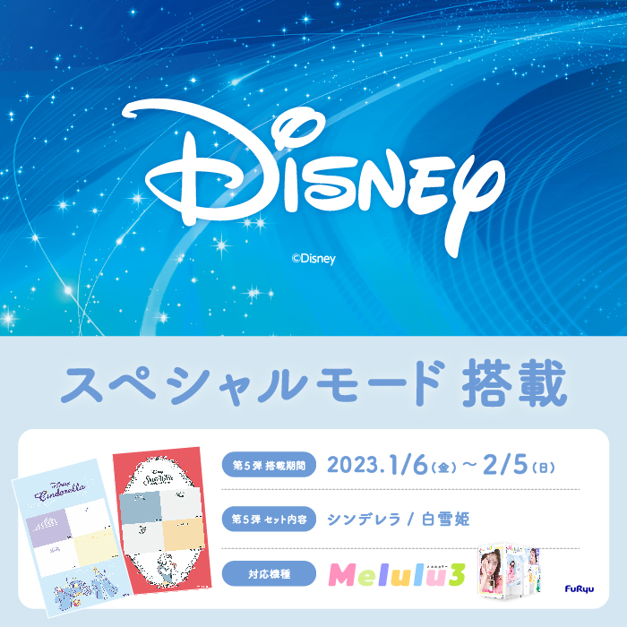 thmub_20230106_disneyspecialmo