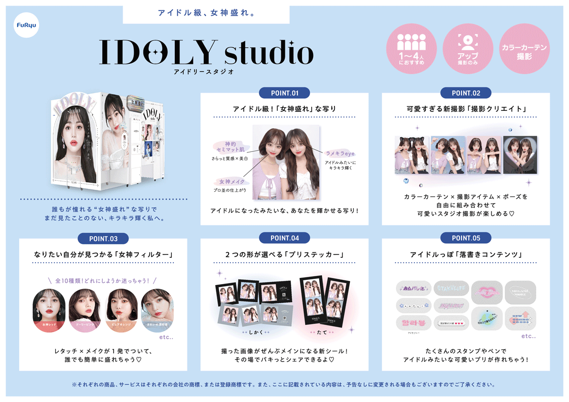 『IDOLY studio』プリガイド（A4サイズ）サムネイル