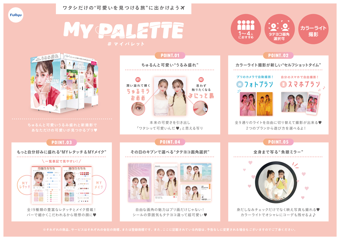 『MY PALETTE』プリガイド（A4サイズ）サムネイル